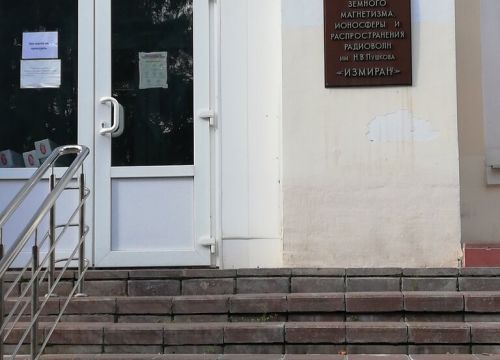 +74958510280 звонок из Институт земного магнетизма, ионосферы и распространения радиоволн им. Н. В. Пушкова