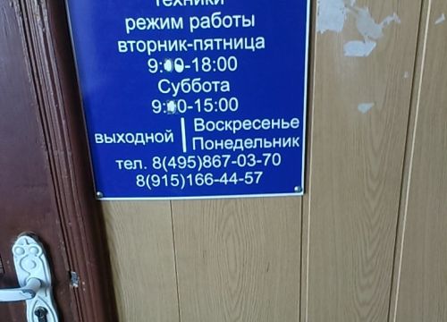 +74958670370 звонок из Телеателье