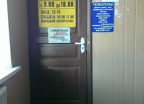 +74958670370 звонок из Телеателье