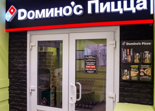 +74959000109 звонок из Домино'с пицца