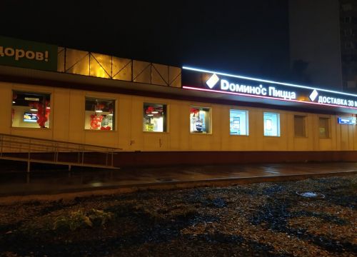 +74959000109 звонок из Домино'с пицца