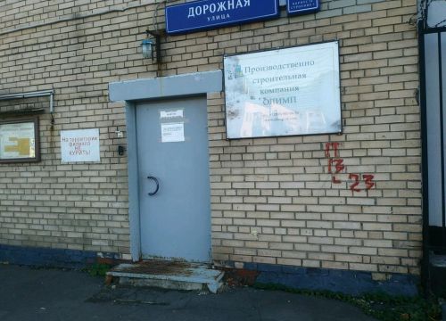 +74959010450 звонок из Строительная компания Олимп