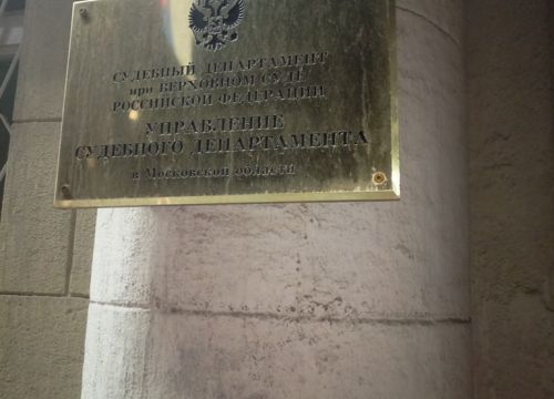 +74959160181 звонок из Управление Судебного департамента в Московской области