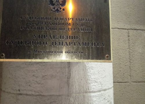 +74959160181 звонок из Управление Судебного департамента в Московской области