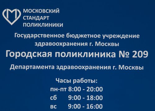 +74959322033 звонок из Городская поликлиника № 209