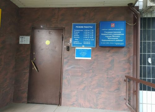 +74959400885 звонок из ГБУ Жилищник Хорошевского района