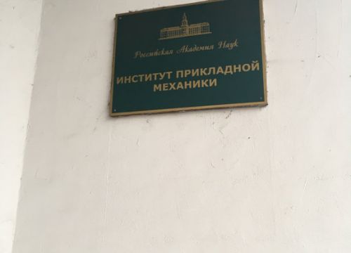 +74959461806 звонок из ФГБУ науки институт прикладной механики РАН