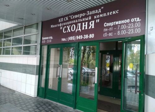 +74959480050 звонок из СК Сходня