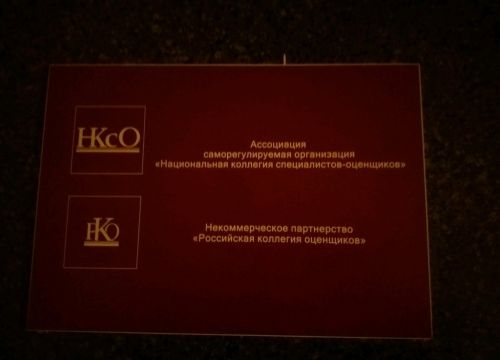+74959510320 звонок из Национальная коллегия специалистов-оценщиков