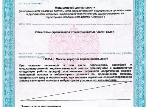 +74959580545 звонок из Клиника молодости Helen Baden