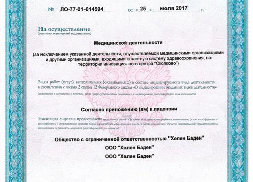 +74959580545 звонок из Клиника молодости Helen Baden