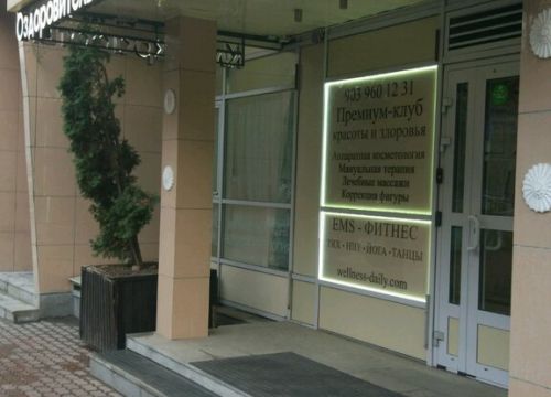 +74959601231 звонок из Wellness Daily Live