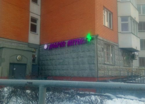 +74959800155 звонок из Добрая аптека