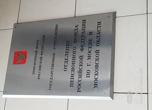 +74959870909 звонок из ГУ Отделение ПФР по городу Москве и Московской области