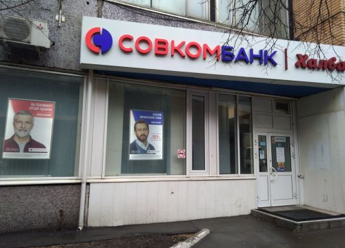+74959880000 звонок из Совкомбанк