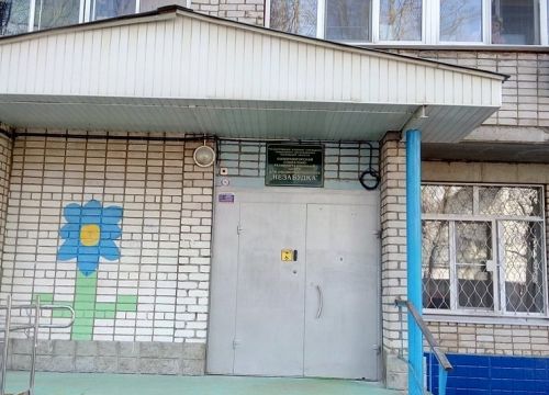 +74959940235 звонок из Солнечногорский социально-реабилитационный центр для несовершеннолетних Незабудка