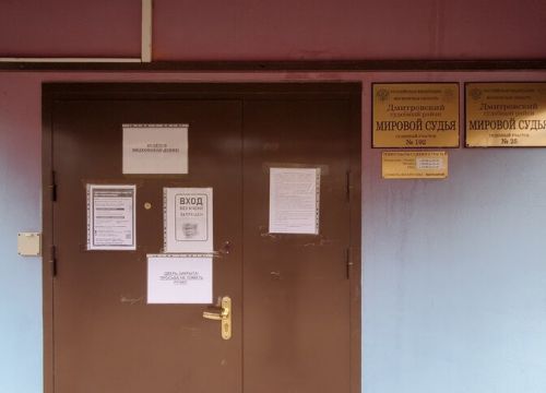+74962230043 звонок из Мировой судья судебного участка № 192 Дмитровского судебного района Московской области