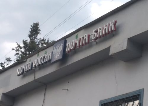 +74963430681 звонок из Отделение почтовой связи Наро-Фоминск 143306