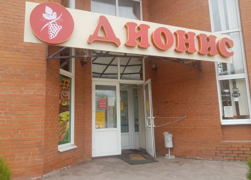 +74963621281 звонок из Дионис