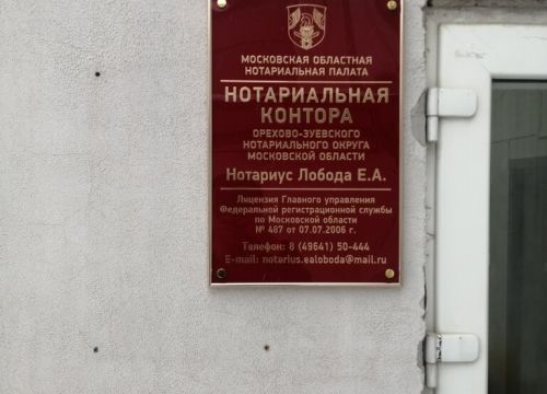+74964150444 звонок из Нотариус Лобода Е. А.