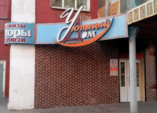 +74964151020 звонок из Уютный дом