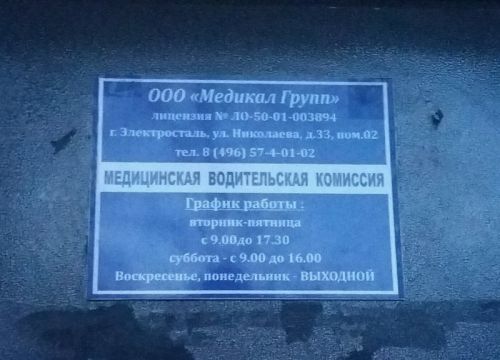 +74965740102 звонок из Медикал Групп