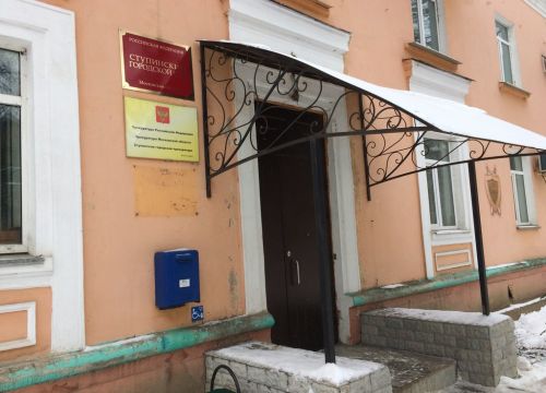 +74966420445 звонок из Ступинский городской суд Московской области