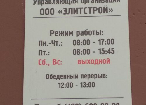 +74986000328 звонок из Элитстрой