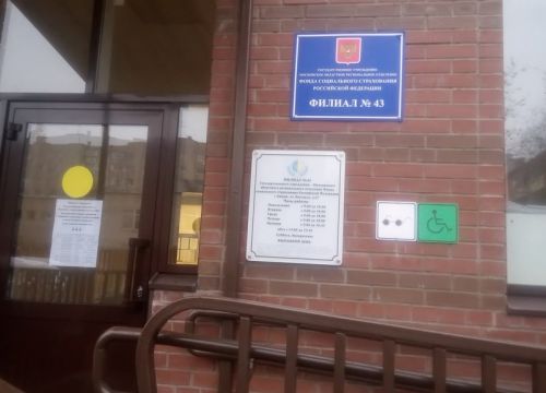 +74986995375 звонок из Филиал № 43 Государственного - Московского Областного Регионального Отделения Фонда Социального Страхования России