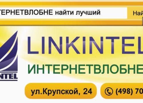 +74987057333 звонок из ЛинкИнтел