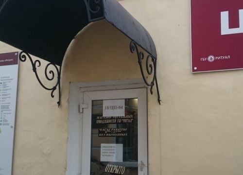 +74991100000 звонок из ГБУ Ритуал