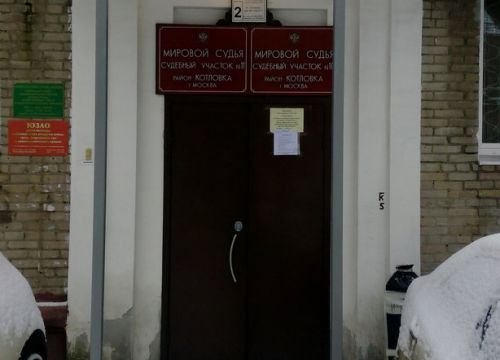 +74991231132 звонок из Судебный участок мирового судьи № 10 района Котловка