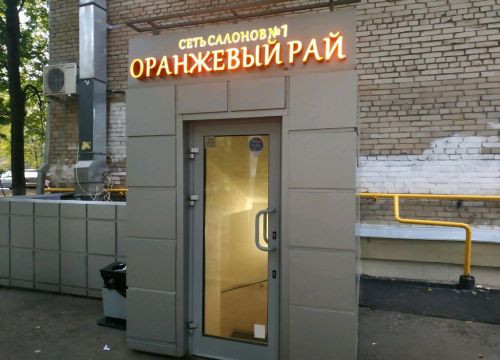 +74991240811 звонок из Оранжевый рай