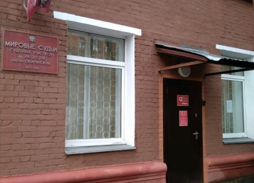 +74991241508 звонок из Судебный участок мирового судьи № 218 района Гагаринский