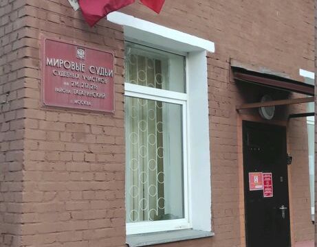 +74991241508 звонок из Судебный участок мирового судьи № 218 района Гагаринский