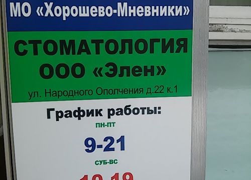 +74991921223 звонок из Стоматология Элен