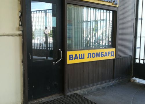 +74992381335 звонок из Ваш ломбард