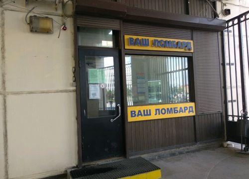 +74992381335 звонок из Ваш ломбард