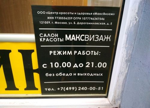 +74992400051 звонок из Макс Визаж