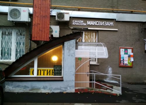 +74992400051 звонок из Макс Визаж