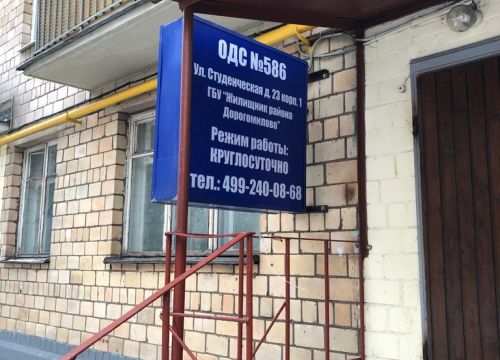 +74992400868 звонок из ОДС № 586
