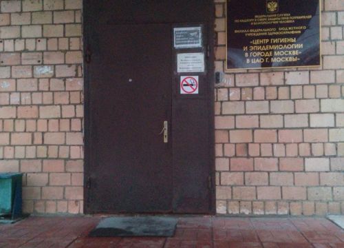 +74992440776 звонок из ФБУЗ центр гигиены и эпидемиологии в городе Москве в ЦАО города Москвы