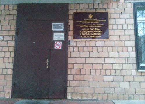+74992440776 звонок из ФБУЗ центр гигиены и эпидемиологии в городе Москве в ЦАО города Москвы