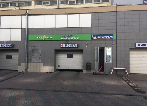 +74992830153 звонок из Tyreplus