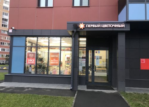 +74993820007 звонок из Первый цветочный