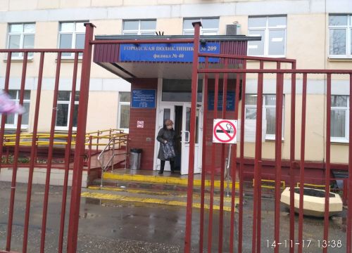 +74994493055 звонок из Городская поликлиника № 209, филиал № 1