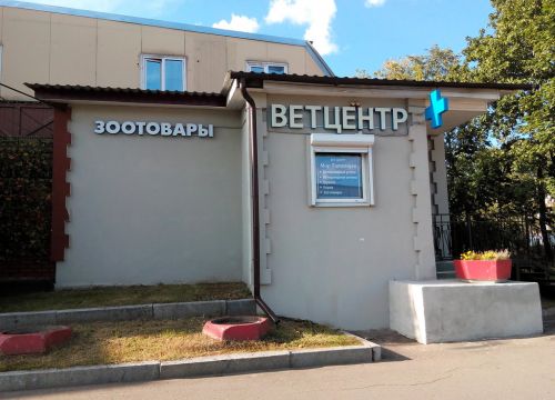 +74994631412 звонок из Мир питомцев