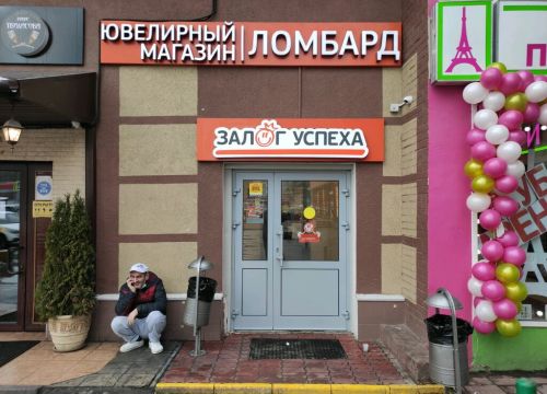 +74995190000 звонок из Ломбард Залог успеха