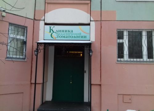 +74996000018 звонок из Клиника академической стоматологии Элефантдент