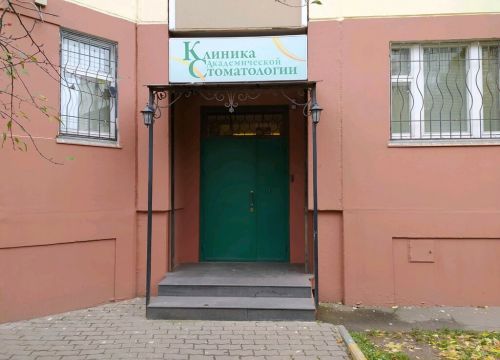 +74996000018 звонок из Клиника академической стоматологии Элефантдент